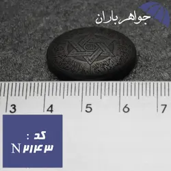 نگین حدید ستاره سلیمان و آیت الکرسی و هفت جلاله کد N_2143