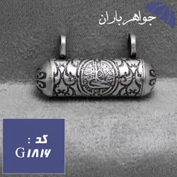 گردنبند نقره جاحرزی طرح علی کد G_1816