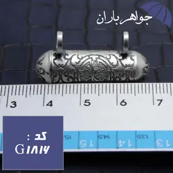 گردنبند نقره جاحرزی طرح علی کد G_1816