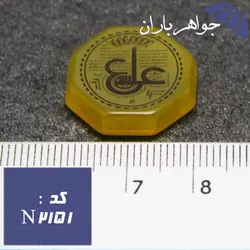 نگین عقیق زرد اصل عین علی و ستاره سلیمان هشت ضلعی کد N_2151