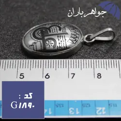 گردنبند حدید نقره ای عین علی و ستاره سلیمان و هفت جلاله کد G_1890