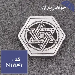 نگین آلومینیوم حکاکی ستاره سلیمان کد N_1841