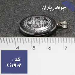 گردنبند حدید نقره ای ستاره سلیمان و حرز امام جواد و عین علی با زنجیر کد G_1906