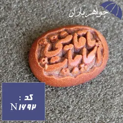 نگین دلربا خطی یا قاضی الحاجات کد N_1692