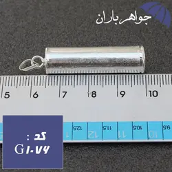 گردنبند نقره جا حرزی استوانه ای کد G_1067