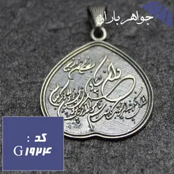 پلاک نقره و ان یکاد طرح قلب کد G_1924
