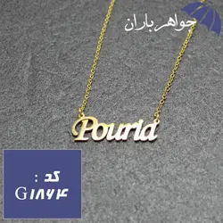 پلاک اسم پوریا با زنجیر کد G_1864