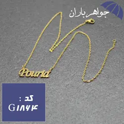 پلاک اسم پوریا با زنجیر کد G_1864