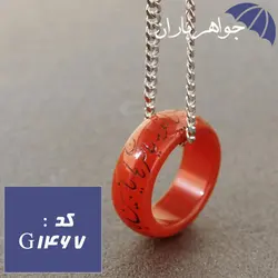 گردنبند حرز امام جواد صغیر با حلقه عقیق قرمز پهن کد G_1467