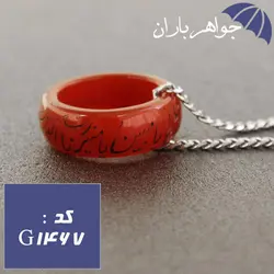 گردنبند حرز امام جواد صغیر با حلقه عقیق قرمز پهن کد G_1467