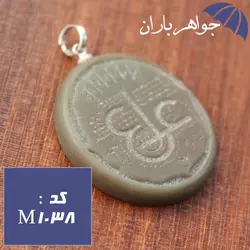 مدال یشم عین علی کد M_1038
