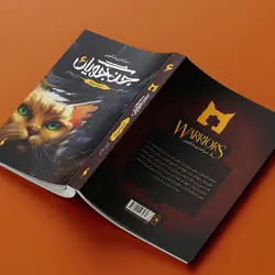 جنگجویان - جلد 6 - شب سیاه