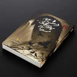 کتاب در سایه پرندگان سیاه