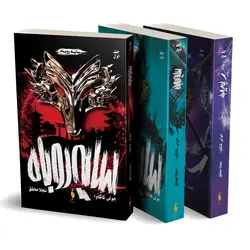 مجموعه 3 جلدی سایه روباه