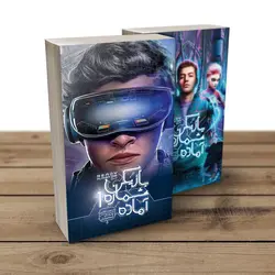 مجموعه 2 جلدی بازیکن شماره 1 آماده