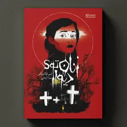 کتاب زنان توی دیوار