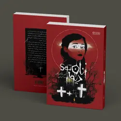 کتاب زنان توی دیوار