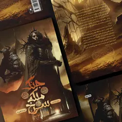 جنگ ملکه سرخ - جلد 3 - چرخ اشایم