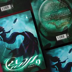 کتاب پری دریایی