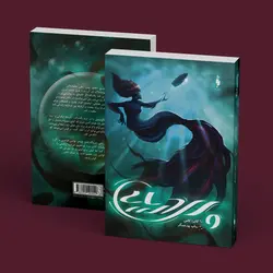 کتاب پری دریایی