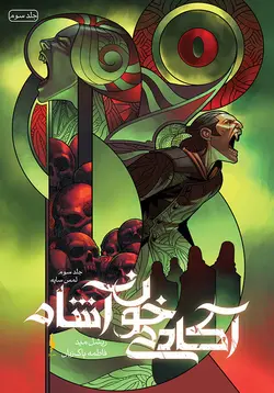 کتاب آکادمی خون‌آشام - جلد 3 - لمس سایه