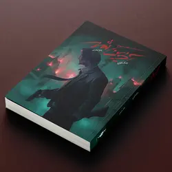 کتاب ویوارد پاینز - جلد 3 - آخرین شهر