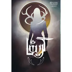 کتاب گریشا - جلد 1 - سایه و استخوان