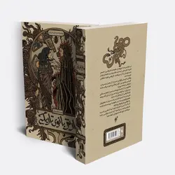 مجموعه پیام آور تاریکی، جلد اول: مارش بانوی تاریکی