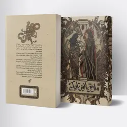 مجموعه پیام آور تاریکی، جلد اول: مارش بانوی تاریکی