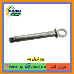 پیم تریلی بند تیلر کولتیواتور کاما 186 و 178 KAMA