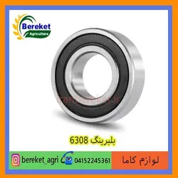 بلبرینگ گیربکس6308 تیلر کولتیواتور کاما 178 و 186 KAMA