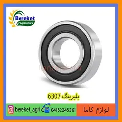بلبرینگ 6307 تیلر کولتیواتور کاما 178 و 186 KAMA