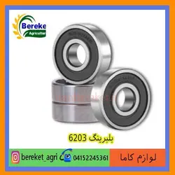بلبرینگ 6203 تیلر کولتیواتور کاما 178 و 186 KAMA