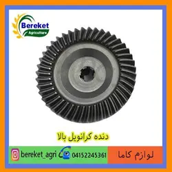 دنده کرانویل بالا تیلر کولتیواتور کاما 186 و178 KAMA