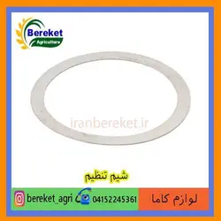 شیم تنظیم 0.1*45.5*60 تیلر کولتیواتور کاما 178 و 186 KAMA