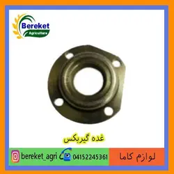غده گیربکس تیلر کولتیواتور کاما 186 و173و178 KAMA