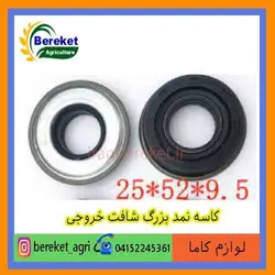کاسه نمد بزرگ شافت خروجی تیلر کولتیواتور کاما 178 و 186 KAMA