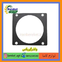 واشرگیربکس 1 تیلر کولتیواتور کاما 178 و 186 KAMA