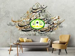 پوستردیواری خطی نستعلیق لوکس کد vip183