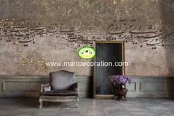 پوستردیواری خطی نستعلیق لوکس کد vip257