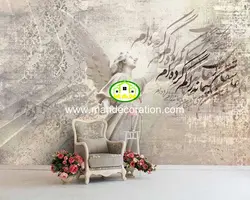 پوستردیواری خطی نستعلیق لوکس کد vip371