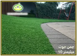 چمن مصنوعی تزیینی مدل جوت 10 میلیمتری