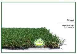 چمن مصنوعی تزیینی مدل نیروانا 25 میلیمتری