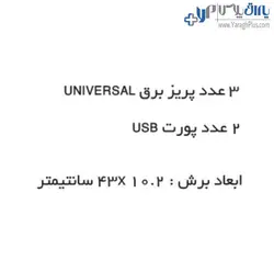 پریز برق استوانه‌ای برقی فانتونی - یراق پلاس | فروشگاه آنلاین