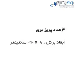 پریز برق کشویی دو طرفه سه سوکت برق فانتونی - یراق پلاس | فروشگاه آنلاین