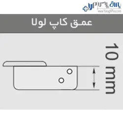 لولا ساده کابینت اکو توکار کلیپسی 110 درجه با پایه چهار پیچ فانتونی - یراق پلاس | فروشگاه آنلاین