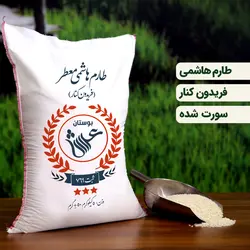 برنج طارم مازندران ( عمده ) 100 کیلویی ( تضمین کیفیت )