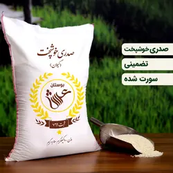 برنج صدری خوشپخت شیرودی ممتاز مازندران (عمده ) 50 کیلویی تضمین کیفیت