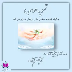 کتاب صوتی تسویه حساب