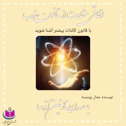 کتاب صوتی اتفاقی متفاوت از قانون جذب